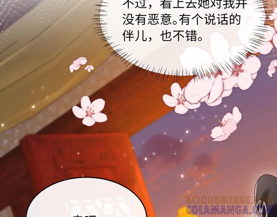 《新婚夜，我怀了督主的崽》第18话 我就是想活动下腿脚 第37页