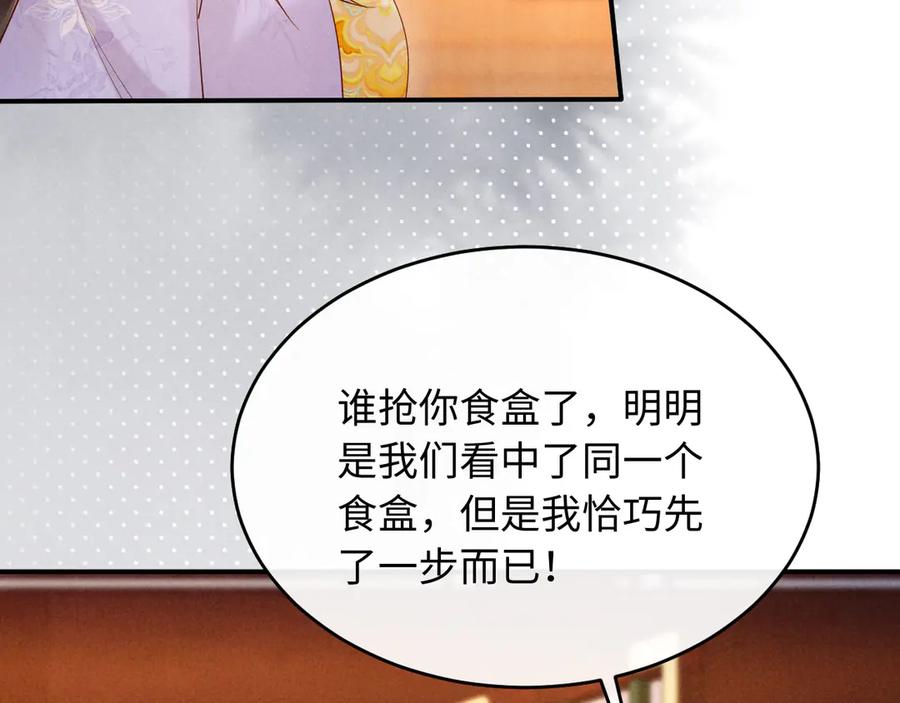 《新婚夜，我怀了督主的崽》第18话 我就是想活动下腿脚 第98页