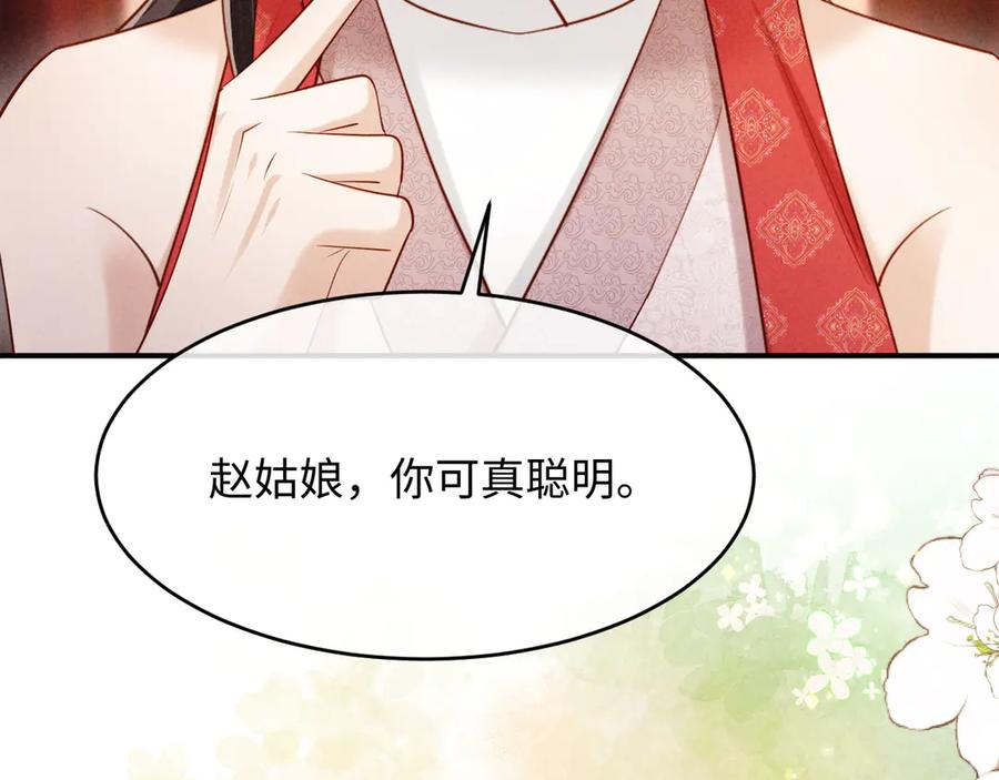 《新婚夜，我怀了督主的崽》第18话 我就是想活动下腿脚 第23页