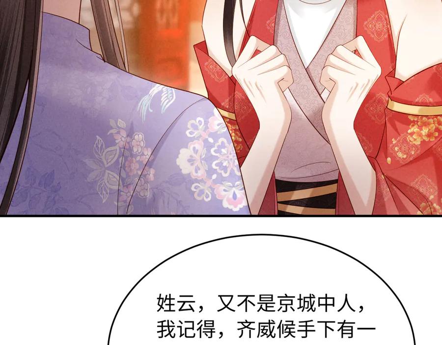 《新婚夜，我怀了督主的崽》第18话 我就是想活动下腿脚 第18页