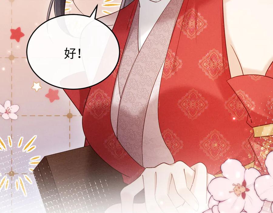 《新婚夜，我怀了督主的崽》第18话 我就是想活动下腿脚 第42页