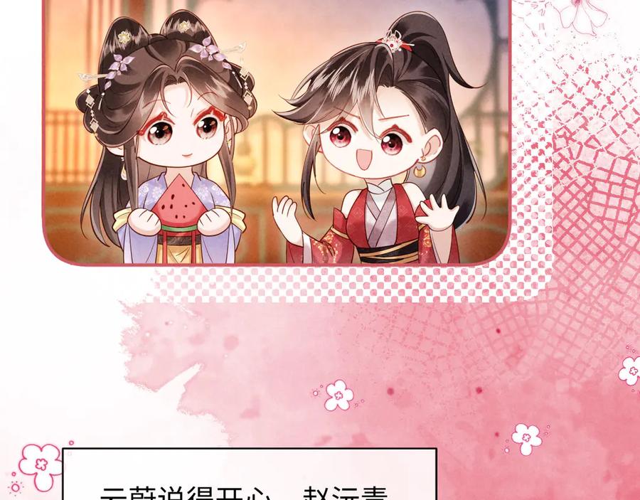 《新婚夜，我怀了督主的崽》第18话 我就是想活动下腿脚 第48页