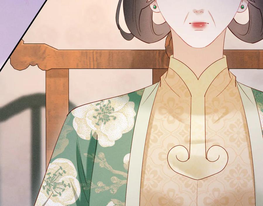 《新婚夜，我怀了督主的崽》第18话 我就是想活动下腿脚 第112页