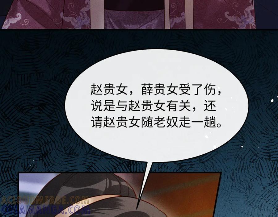 《新婚夜，我怀了督主的崽》第18话 我就是想活动下腿脚 第57页