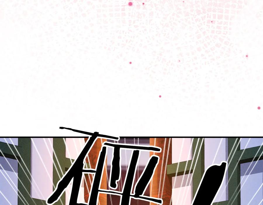 《新婚夜，我怀了督主的崽》第18话 我就是想活动下腿脚 第51页