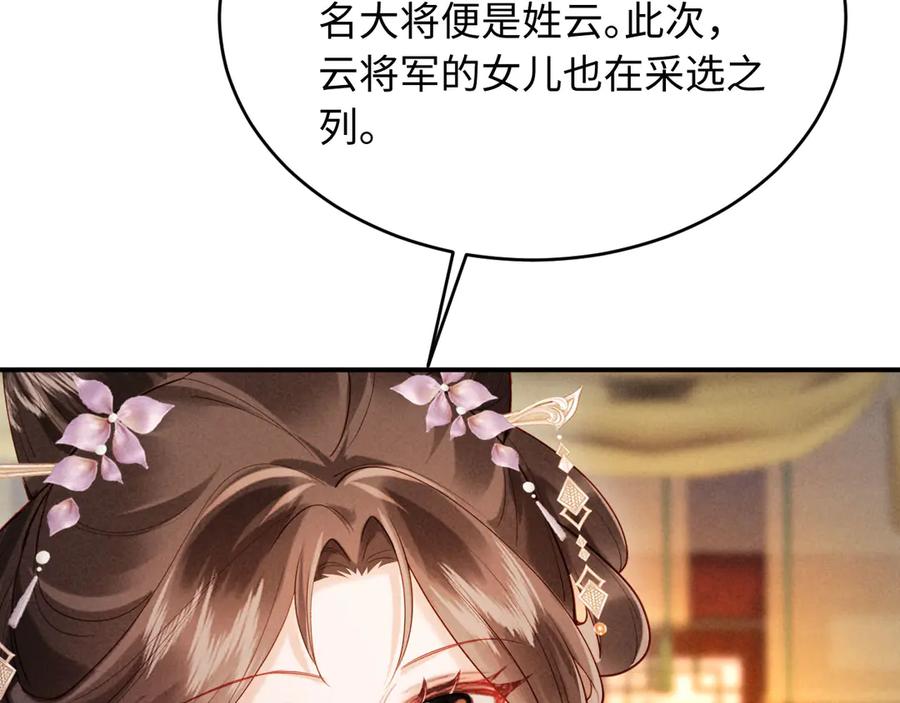 《新婚夜，我怀了督主的崽》第18话 我就是想活动下腿脚 第19页
