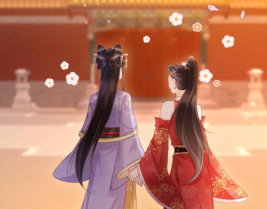 《新婚夜，我怀了督主的崽》第18话 我就是想活动下腿脚 第44页