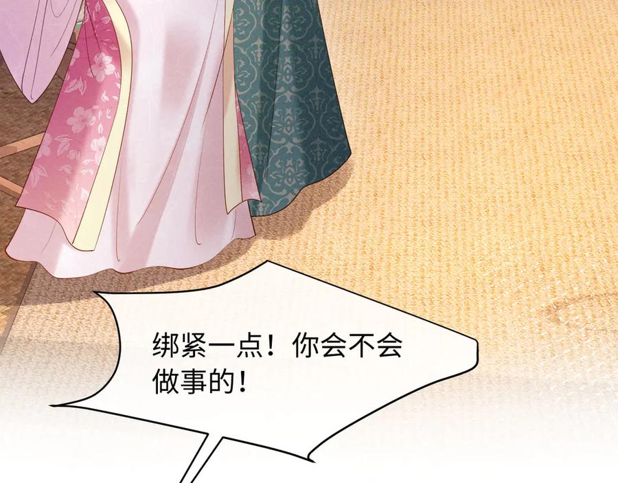 《新婚夜，我怀了督主的崽》第18话 我就是想活动下腿脚 第84页