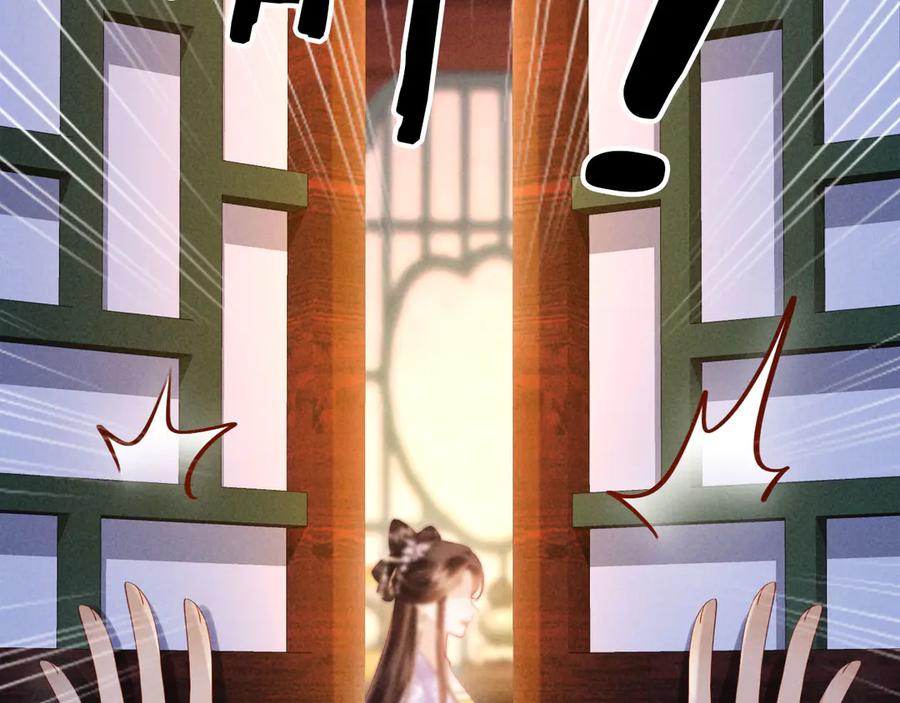 《新婚夜，我怀了督主的崽》第18话 我就是想活动下腿脚 第52页