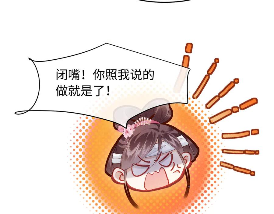 《新婚夜，我怀了督主的崽》第18话 我就是想活动下腿脚 第87页