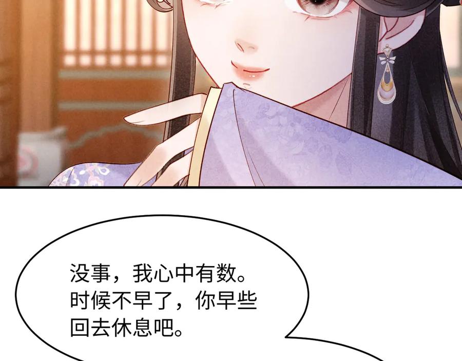 《新婚夜，我怀了督主的崽》第18话 我就是想活动下腿脚 第70页