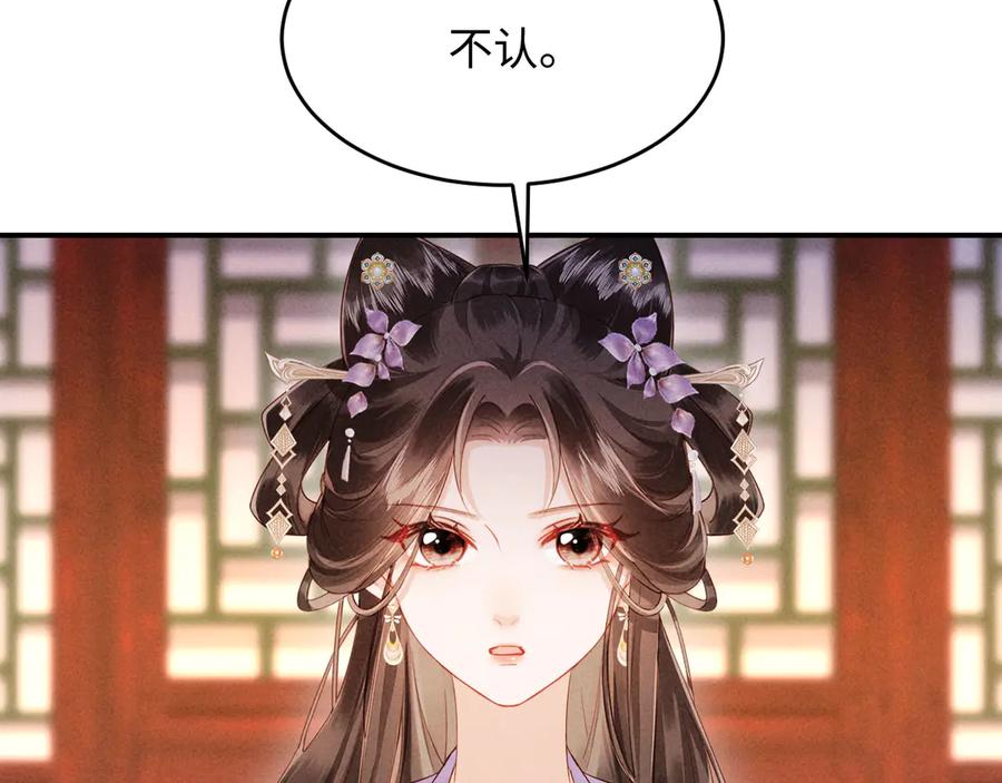 《新婚夜，我怀了督主的崽》第18话 我就是想活动下腿脚 第92页