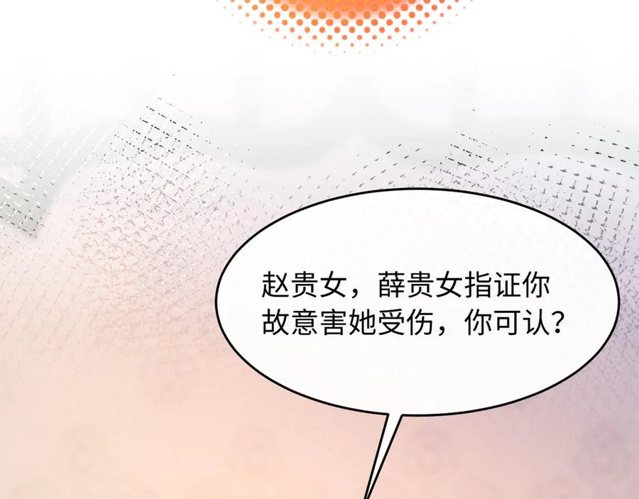 《新婚夜，我怀了督主的崽》第18话 我就是想活动下腿脚 第88页