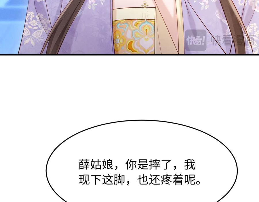 《新婚夜，我怀了督主的崽》第18话 我就是想活动下腿脚 第103页