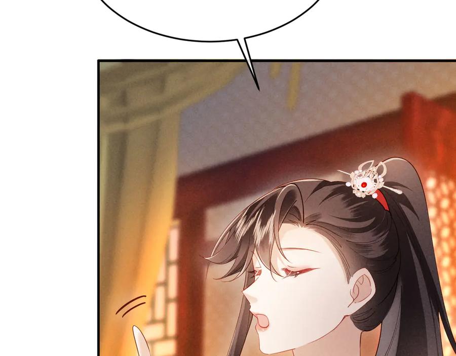 《新婚夜，我怀了督主的崽》第18话 我就是想活动下腿脚 第11页