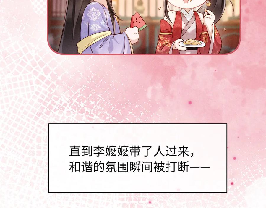 《新婚夜，我怀了督主的崽》第18话 我就是想活动下腿脚 第50页