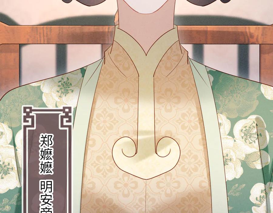 《新婚夜，我怀了督主的崽》第18话 我就是想活动下腿脚 第90页