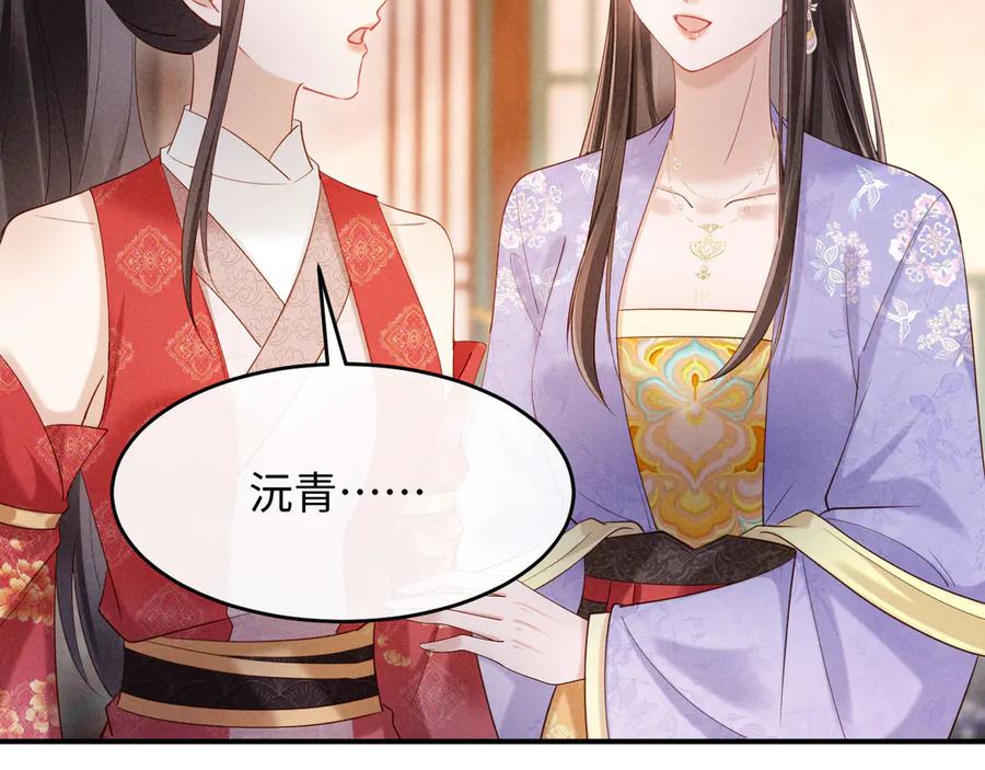 《新婚夜，我怀了督主的崽》第18话 我就是想活动下腿脚 第72页