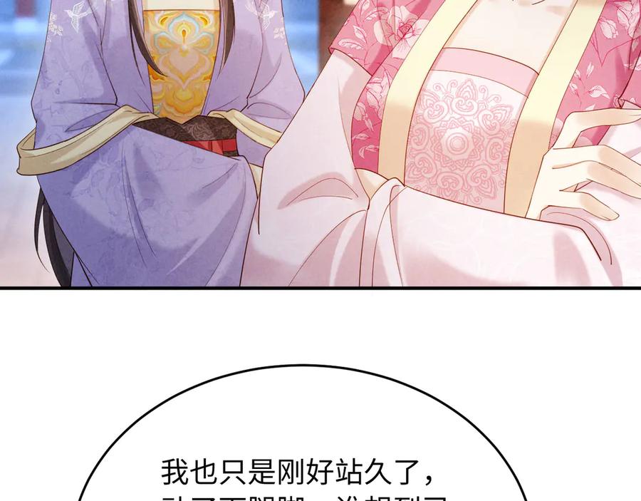 《新婚夜，我怀了督主的崽》第18话 我就是想活动下腿脚 第100页