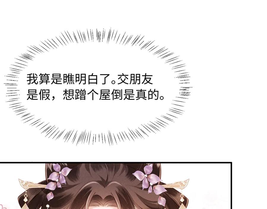 《新婚夜，我怀了督主的崽》第18话 我就是想活动下腿脚 第35页