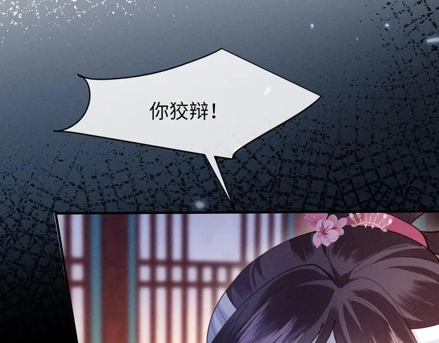 《新婚夜，我怀了督主的崽》第18话 我就是想活动下腿脚 第106页