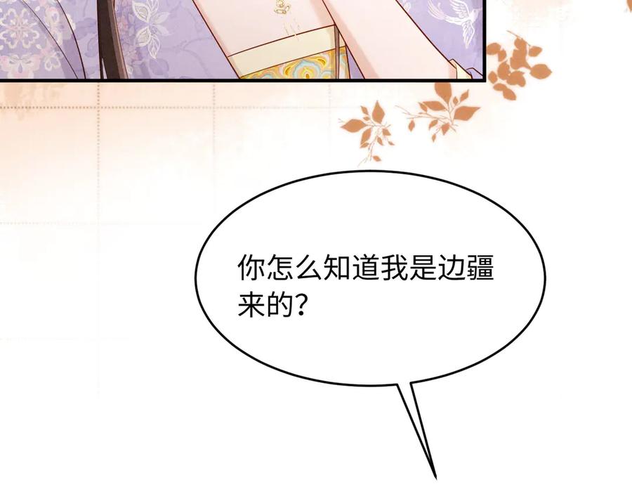 《新婚夜，我怀了督主的崽》第18话 我就是想活动下腿脚 第16页