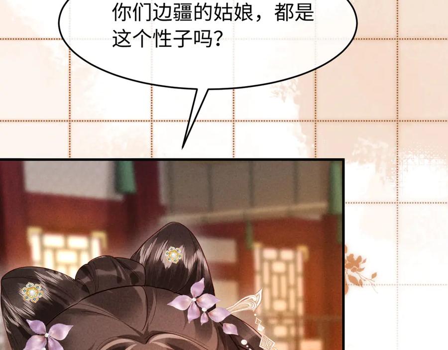 《新婚夜，我怀了督主的崽》第18话 我就是想活动下腿脚 第14页
