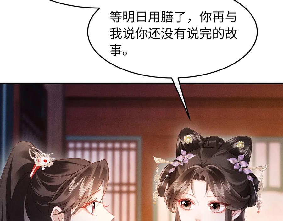 《新婚夜，我怀了督主的崽》第18话 我就是想活动下腿脚 第71页