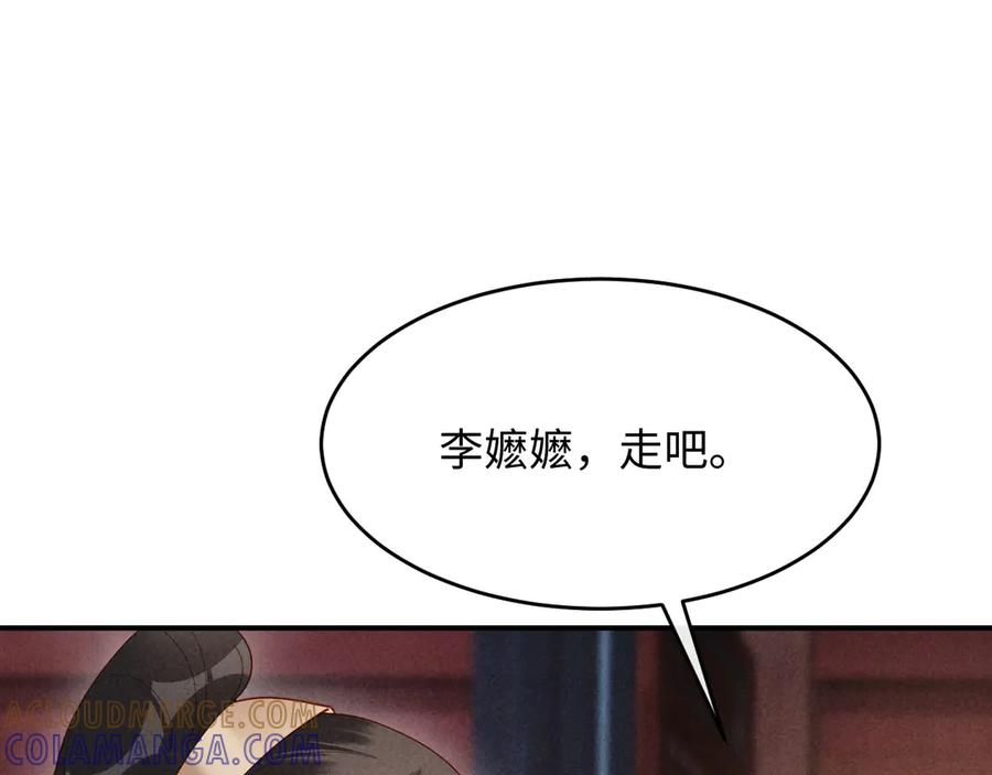 《新婚夜，我怀了督主的崽》第18话 我就是想活动下腿脚 第73页