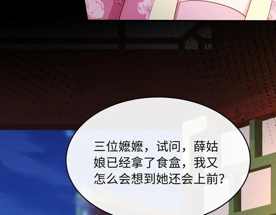 《新婚夜，我怀了督主的崽》第18话 我就是想活动下腿脚 第108页