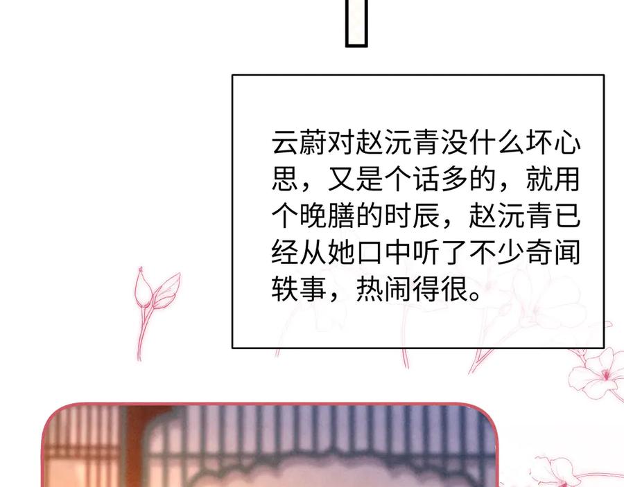 《新婚夜，我怀了督主的崽》第18话 我就是想活动下腿脚 第47页