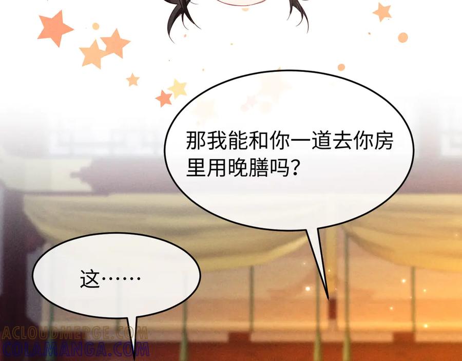 《新婚夜，我怀了督主的崽》第18话 我就是想活动下腿脚 第29页