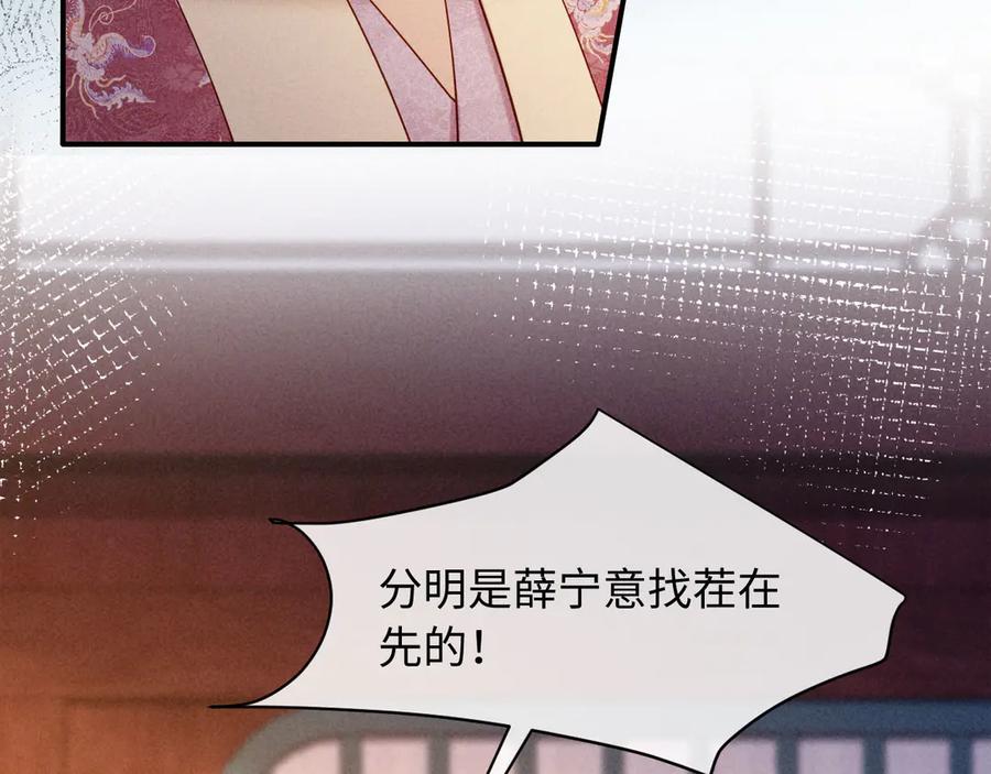 《新婚夜，我怀了督主的崽》第18话 我就是想活动下腿脚 第59页
