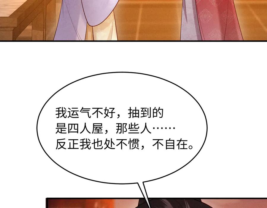 《新婚夜，我怀了督主的崽》第18话 我就是想活动下腿脚 第31页
