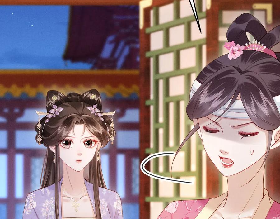 《新婚夜，我怀了督主的崽》第18话 我就是想活动下腿脚 第99页