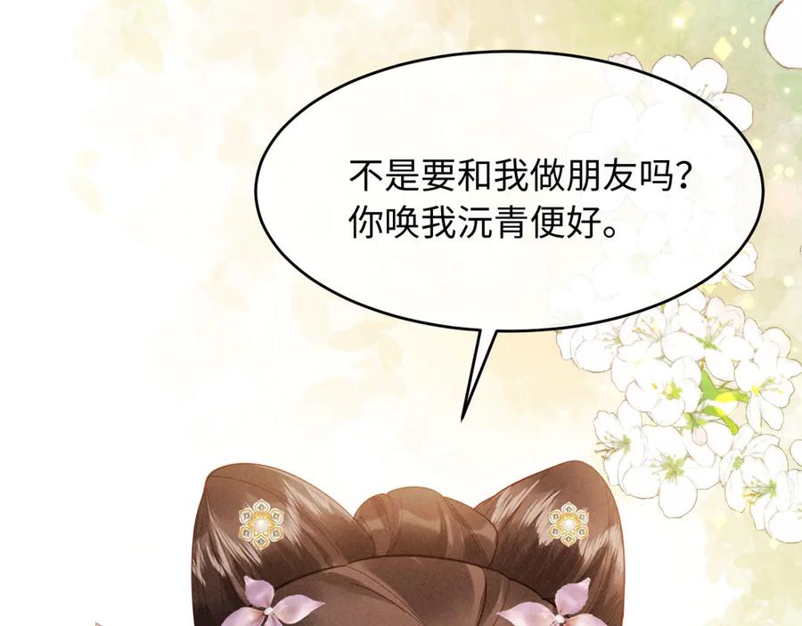 《新婚夜，我怀了督主的崽》第18话 我就是想活动下腿脚 第24页