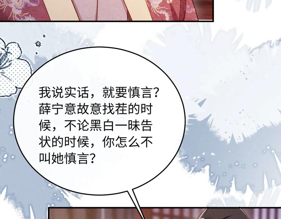 《新婚夜，我怀了督主的崽》第18话 我就是想活动下腿脚 第66页