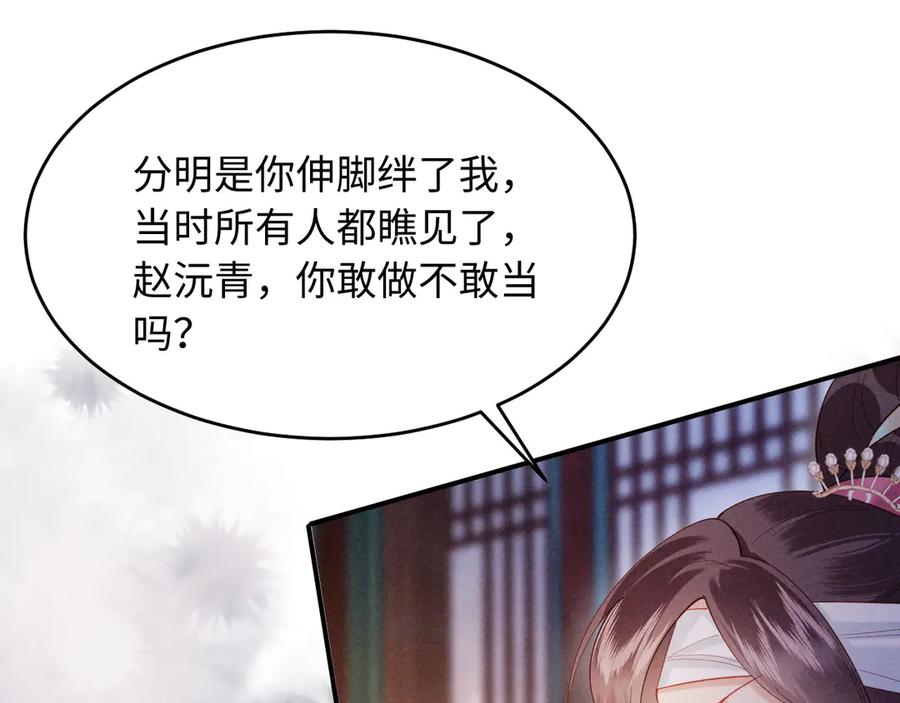 《新婚夜，我怀了督主的崽》第18话 我就是想活动下腿脚 第94页