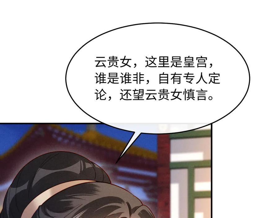 《新婚夜，我怀了督主的崽》第18话 我就是想活动下腿脚 第64页