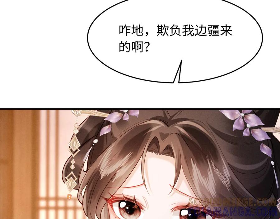 《新婚夜，我怀了督主的崽》第18话 我就是想活动下腿脚 第69页
