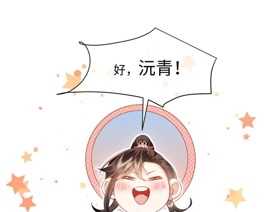 《新婚夜，我怀了督主的崽》第18话 我就是想活动下腿脚 第28页