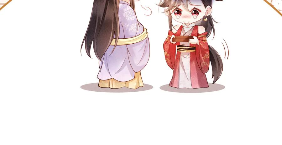 《新婚夜，我怀了督主的崽》第18话 我就是想活动下腿脚 第34页