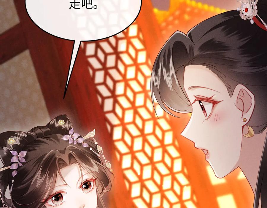 《新婚夜，我怀了督主的崽》第18话 我就是想活动下腿脚 第38页
