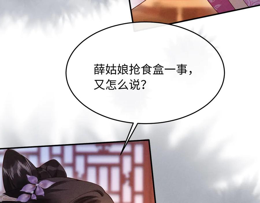 《新婚夜，我怀了督主的崽》第18话 我就是想活动下腿脚 第96页
