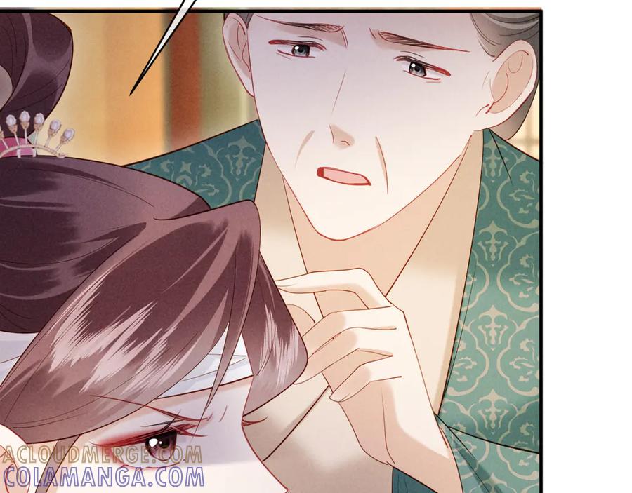 《新婚夜，我怀了督主的崽》第18话 我就是想活动下腿脚 第85页