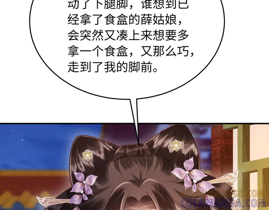《新婚夜，我怀了督主的崽》第18话 我就是想活动下腿脚 第101页