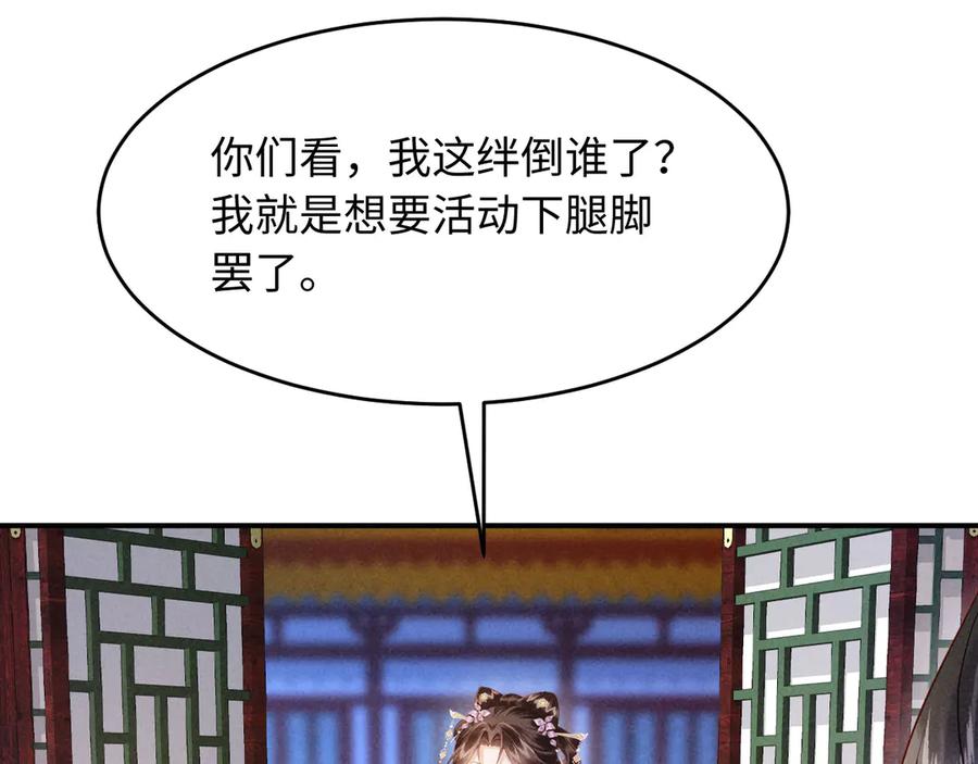 《新婚夜，我怀了督主的崽》第18话 我就是想活动下腿脚 第114页