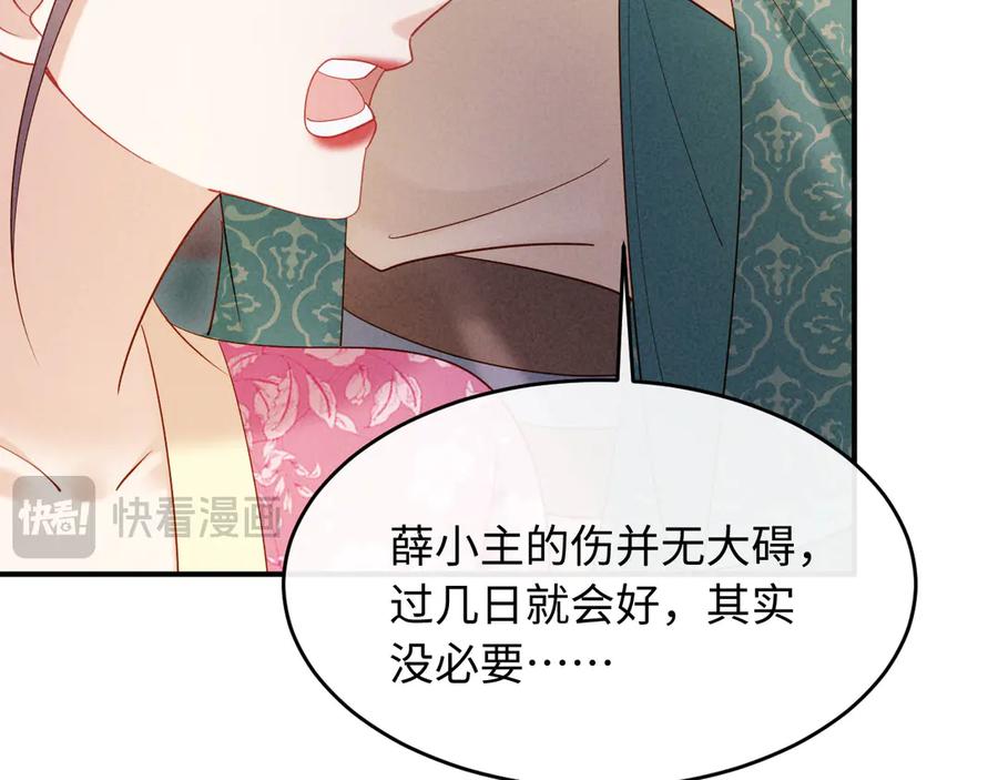 《新婚夜，我怀了督主的崽》第18话 我就是想活动下腿脚 第86页