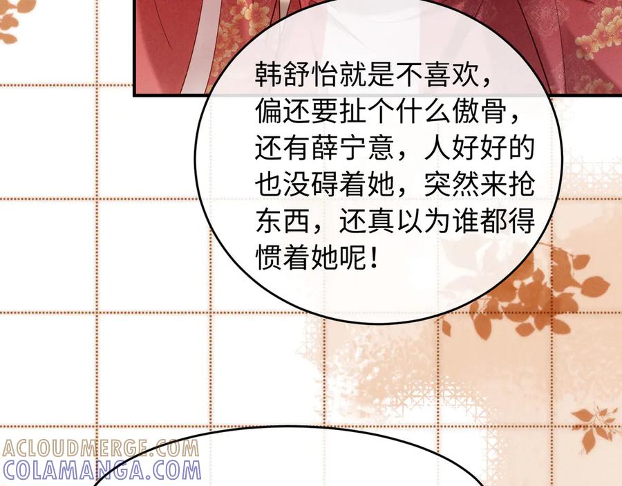 《新婚夜，我怀了督主的崽》第18话 我就是想活动下腿脚 第13页