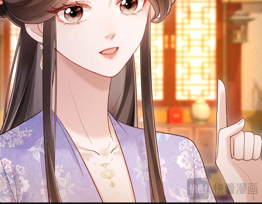 《新婚夜，我怀了督主的崽》第18话 我就是想活动下腿脚 第20页